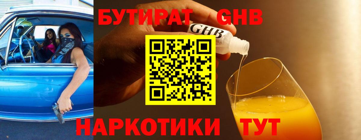 Бутират Butirat  Бутират  Камышлов  Вход с VPN 