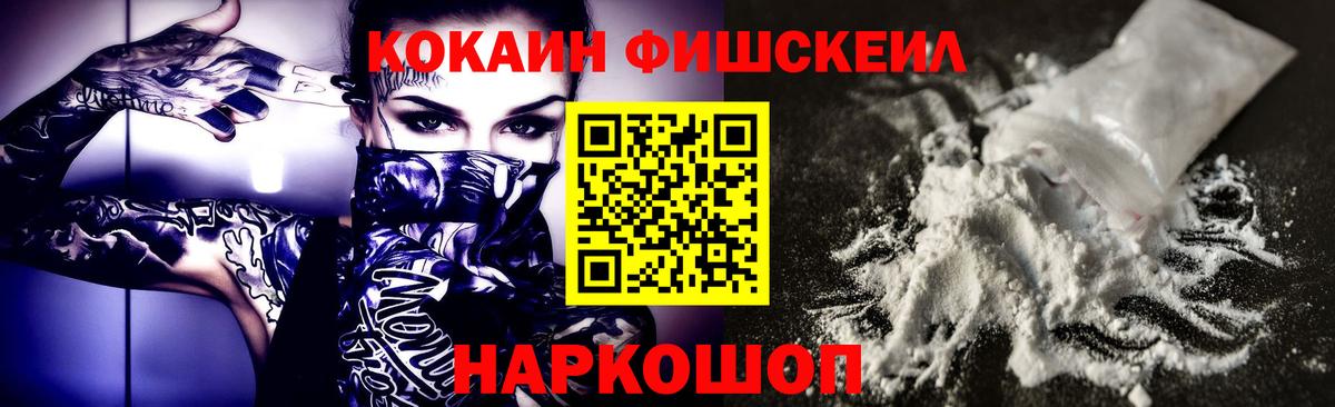 Cocaine 98%  Cocaine FishScale  Вход с VPN  КОКАИН  Камышлов 