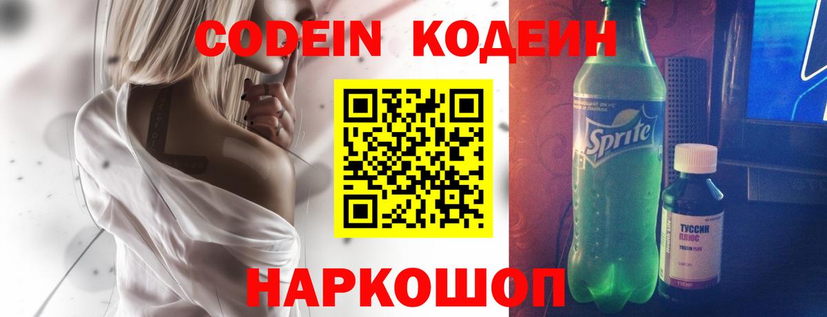 Камышлов  где найти   Вход с VPN  Кодеиновый сироп Lean напиток Lean (лин) 