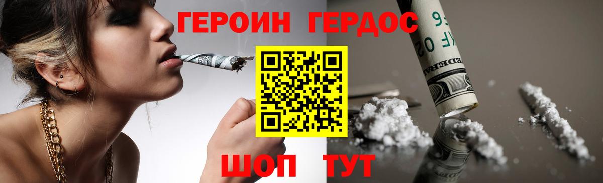 Героин VHQ Камышлов
