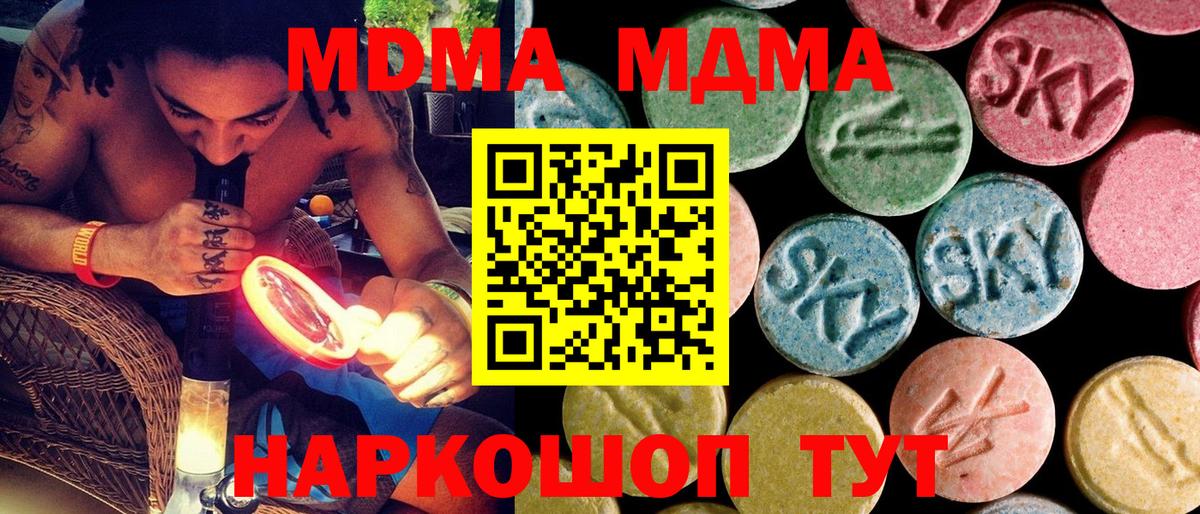 МДМА кристаллы  MDMA Molly  Вход с VPN  Камышлов 
