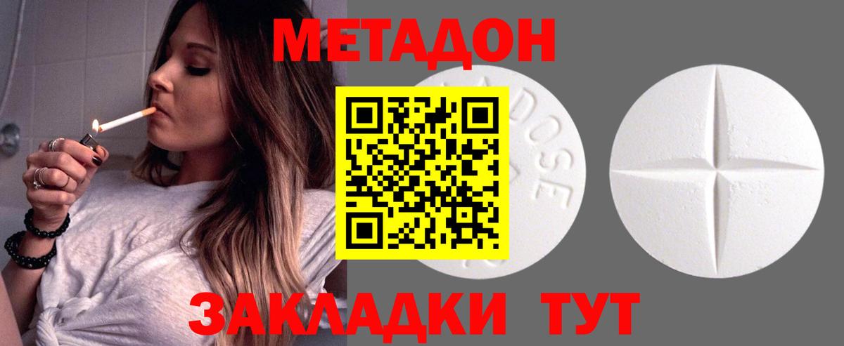 МЕТАДОН белоснежный Камышлов