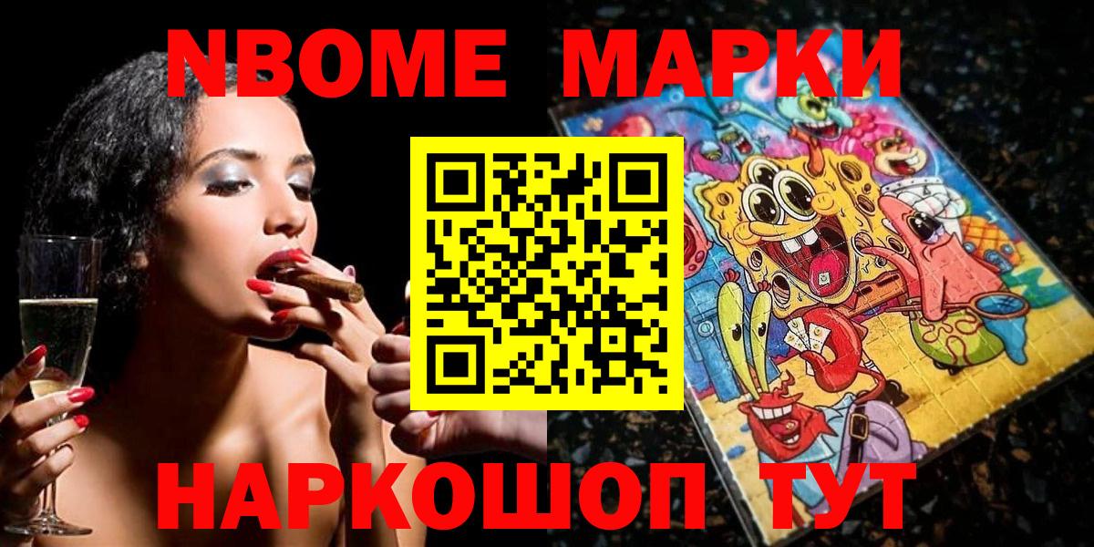 Камышлов  Марки 25I-NBOMe 1,5мг  Марки NBOMe  Вход с VPN 